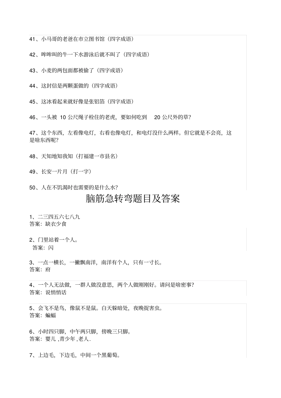 脑筋急转弯题目及答案_第3页