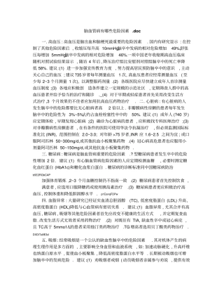 脑血管病有哪些危险因素