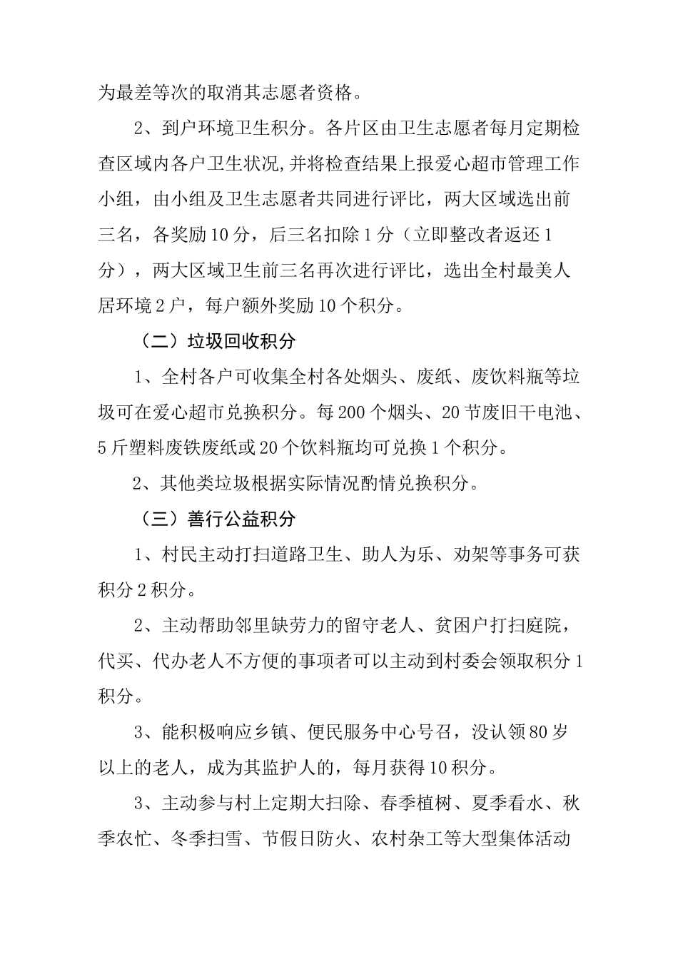 石窑坪村爱心超市积分规则_第3页