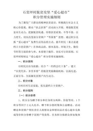 石窑坪村爱心超市积分规则
