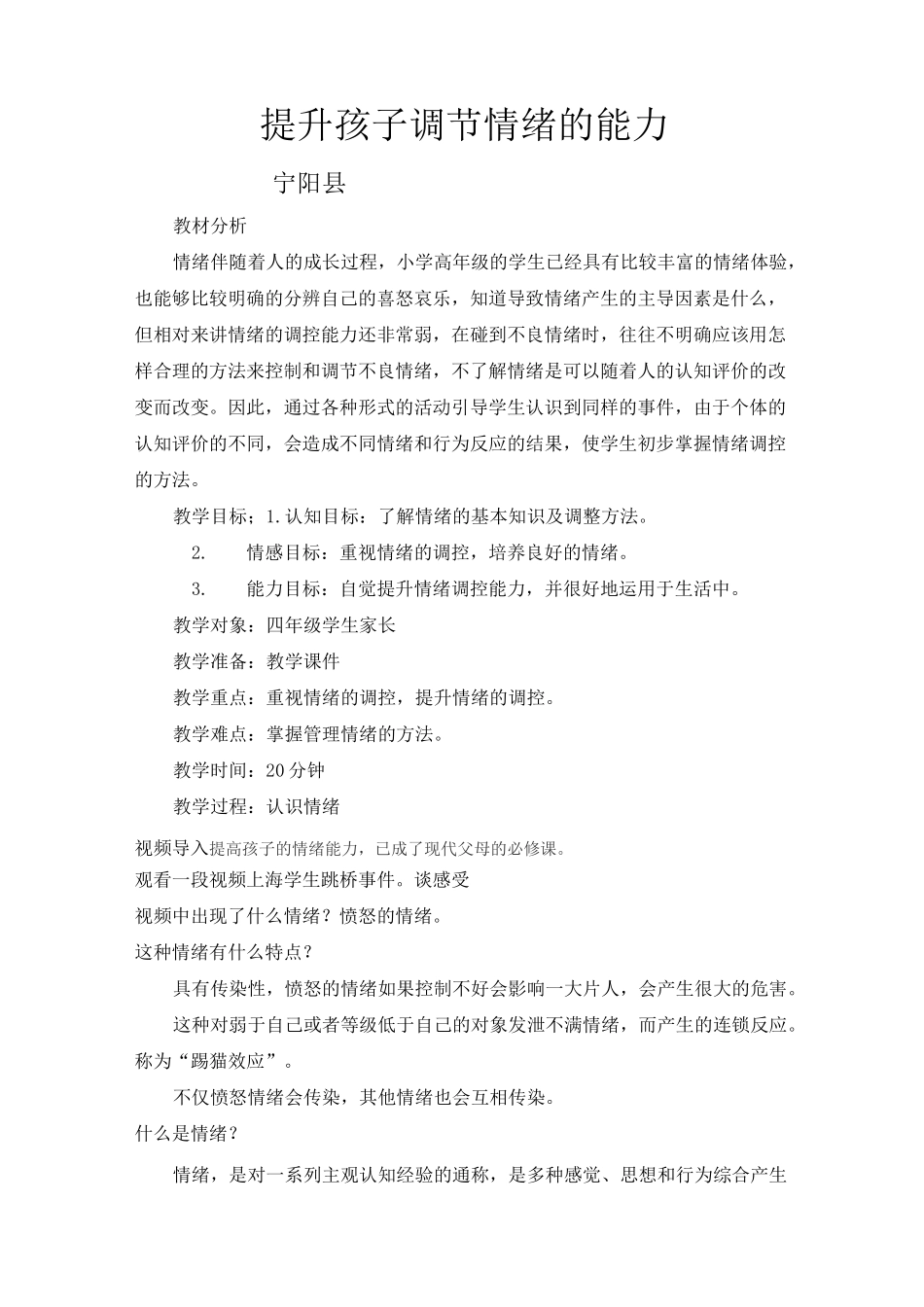 提升孩子调节情绪的能力_第1页