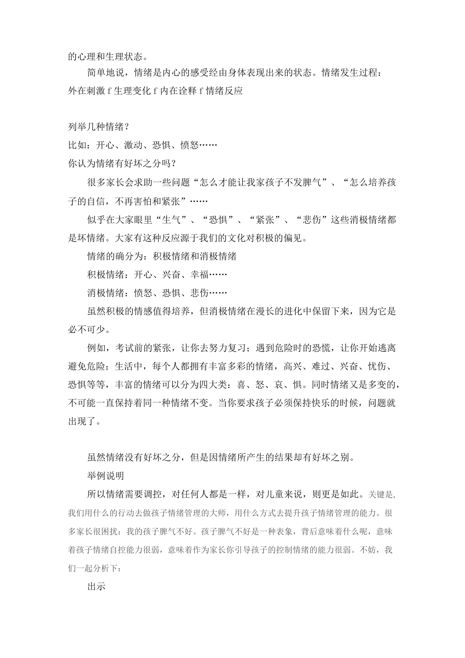 提升孩子调节情绪的能力_第2页