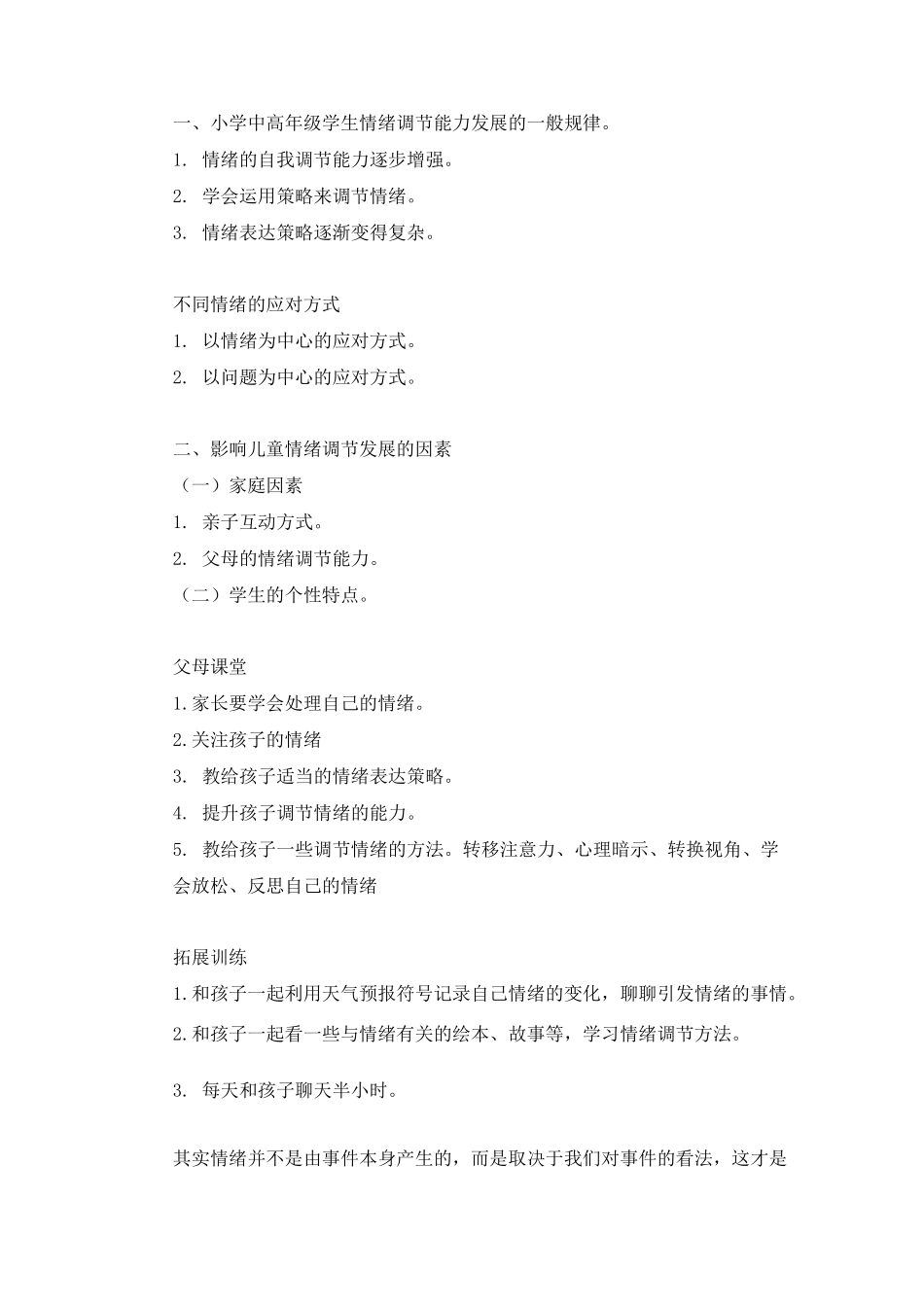 提升孩子调节情绪的能力_第3页