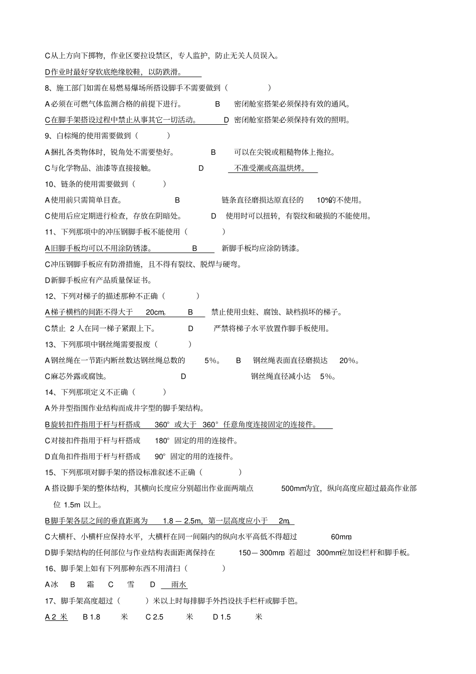 脚手架培训考试试卷_第2页