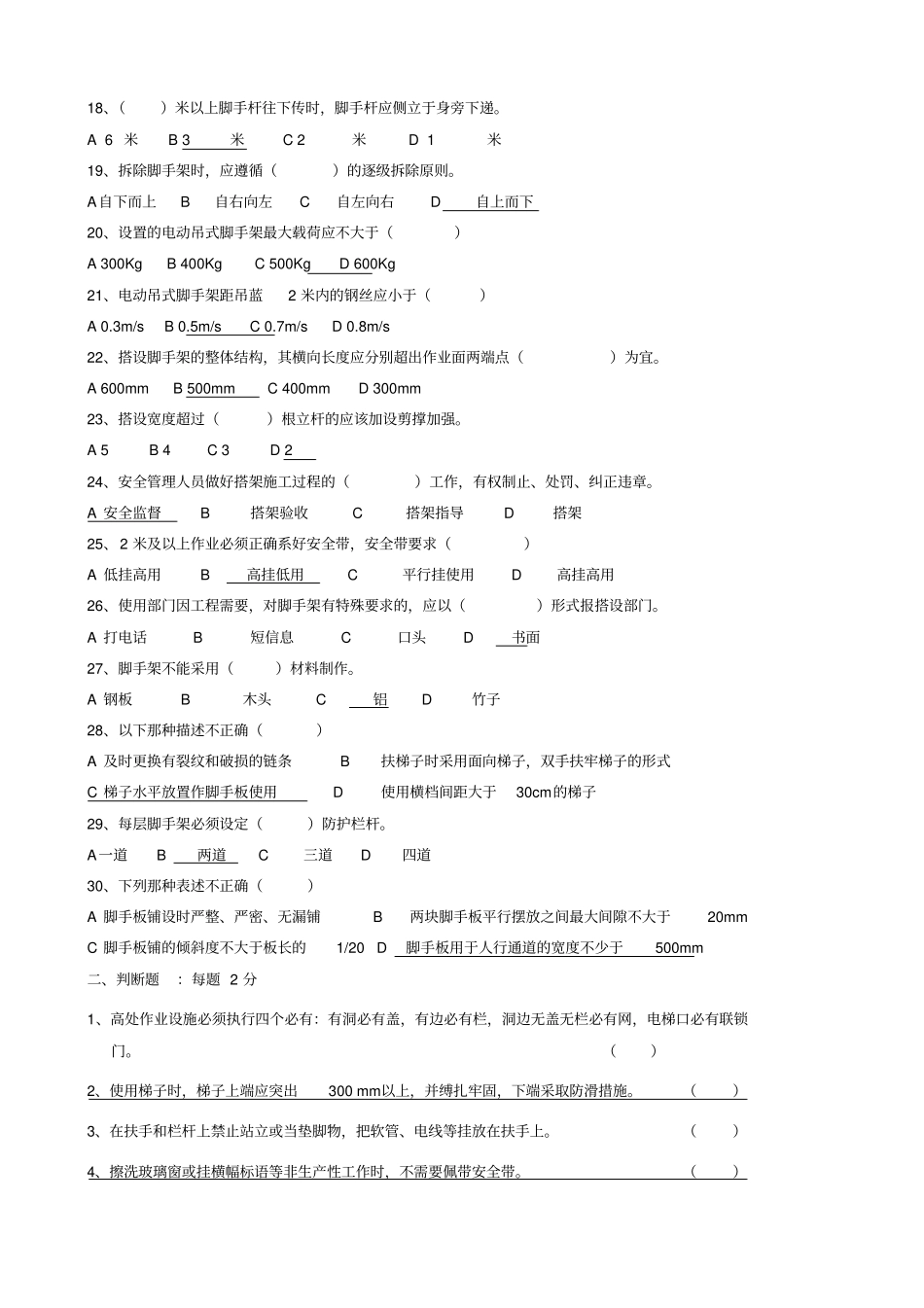 脚手架培训考试试卷_第3页