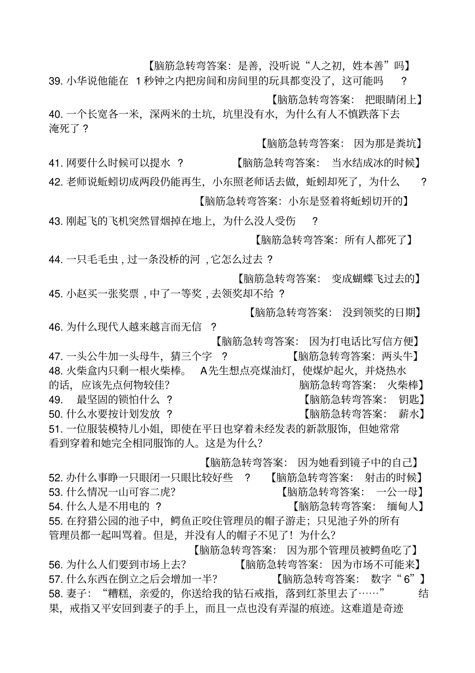 脑筋急转弯大全及答案_第3页