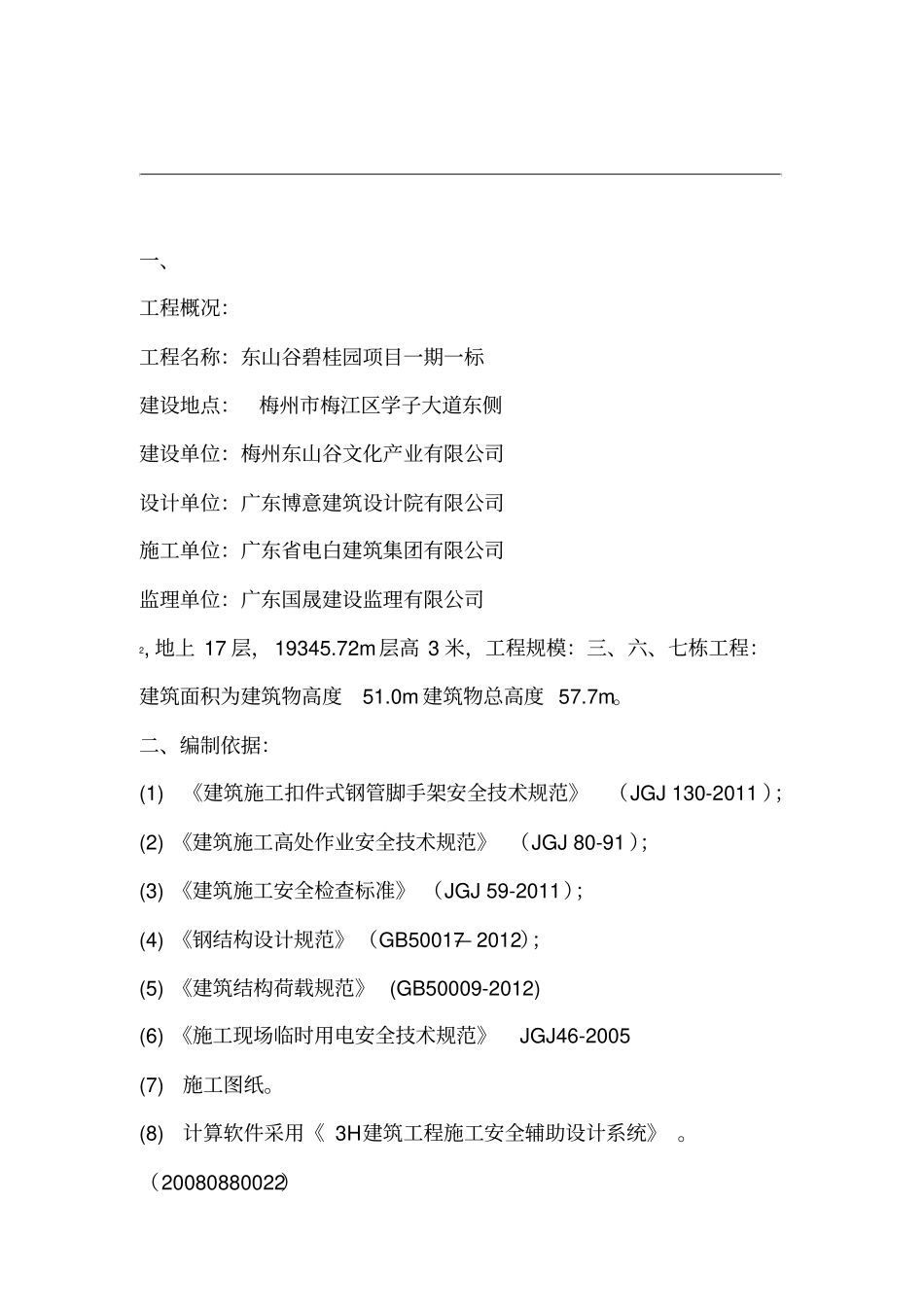 脚手架卸料平台搭设方案_第1页