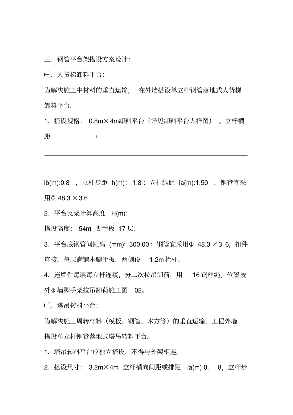 脚手架卸料平台搭设方案_第2页