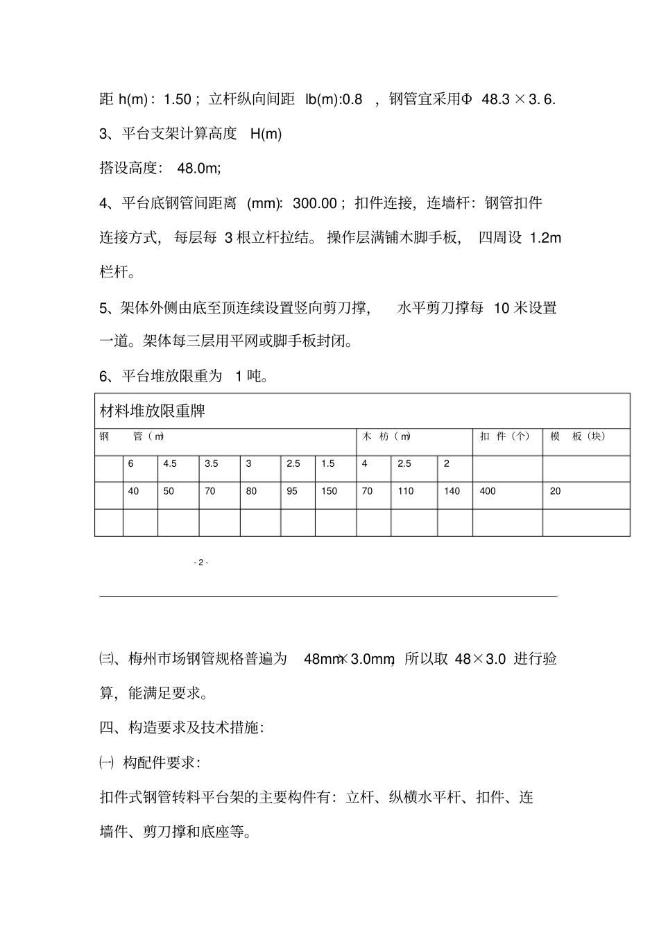 脚手架卸料平台搭设方案_第3页