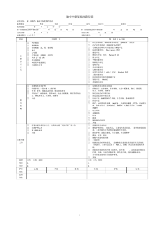 脑卒中康复临床路径表