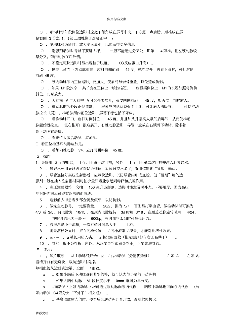 脑血管造影要遵循地原则--经典已整理_第2页