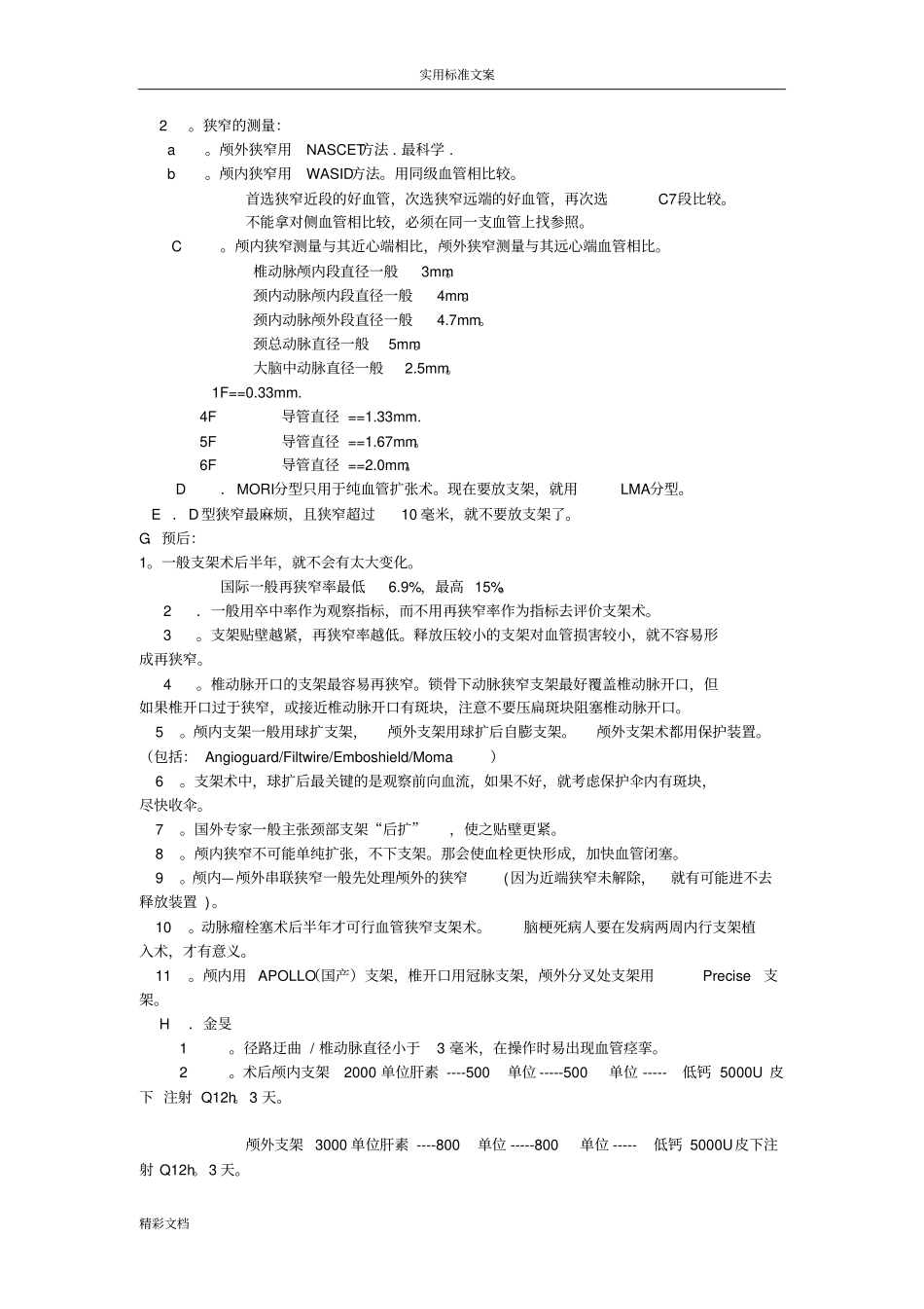 脑血管造影要遵循地原则--经典已整理_第3页