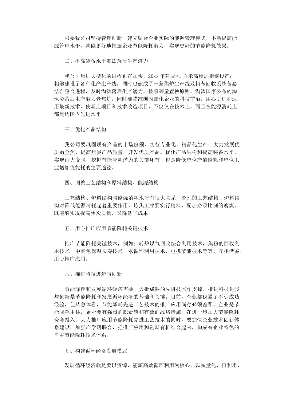 节能降耗合理化建议6篇完整版-节能建议_第3页