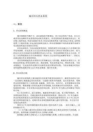 plc变频器控制恒压供水系统