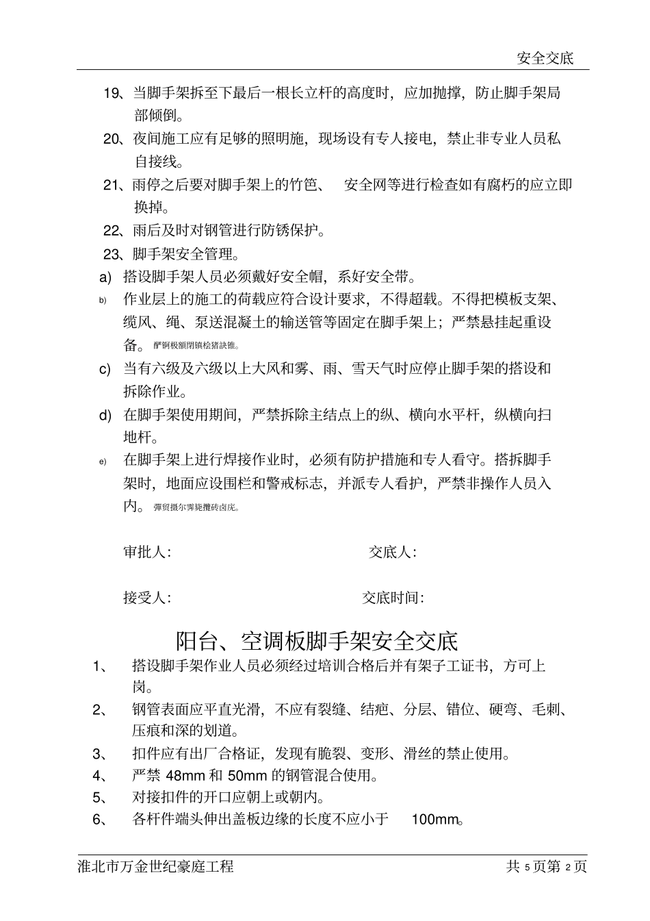 脚手架安全交底_第2页