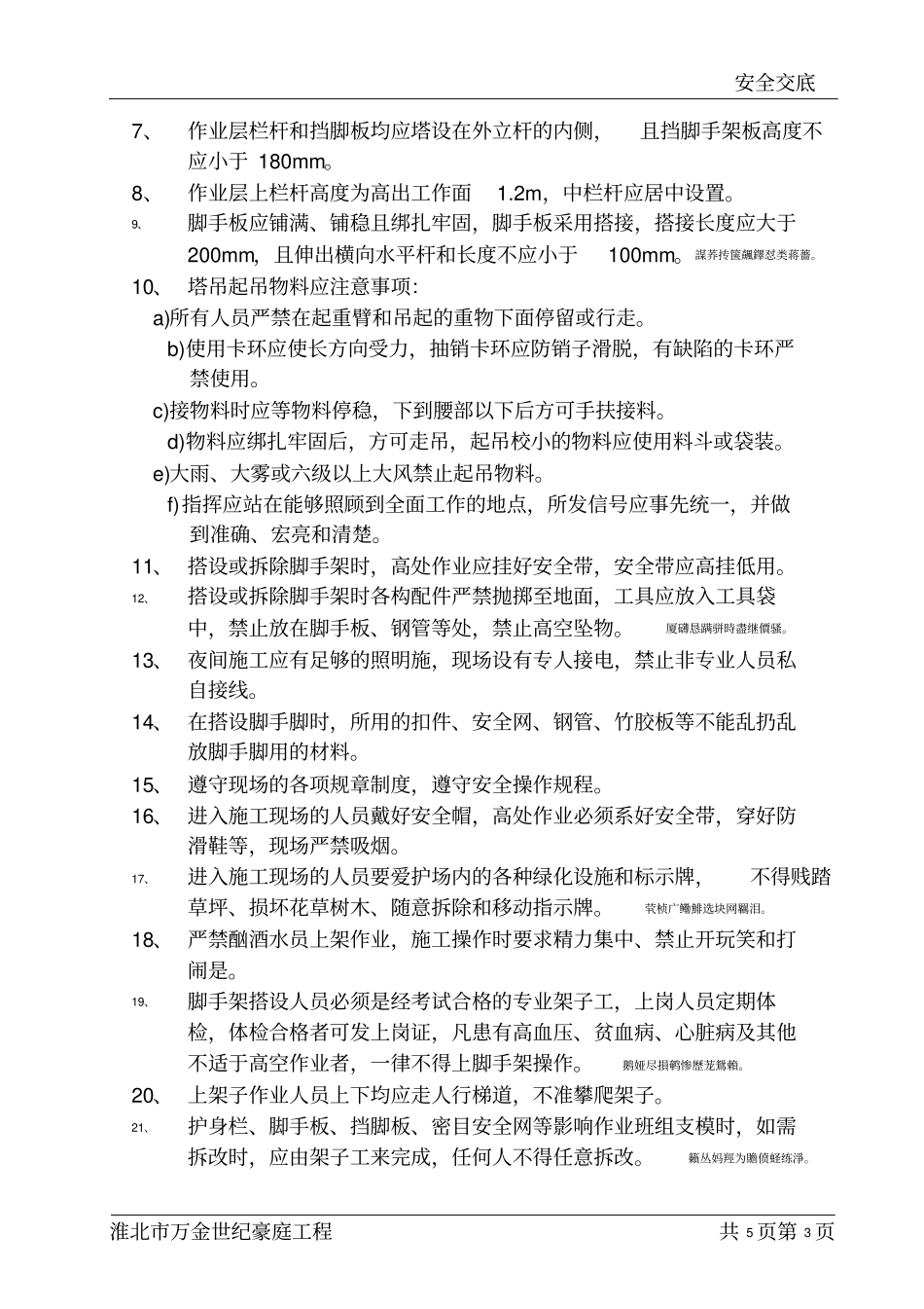 脚手架安全交底_第3页