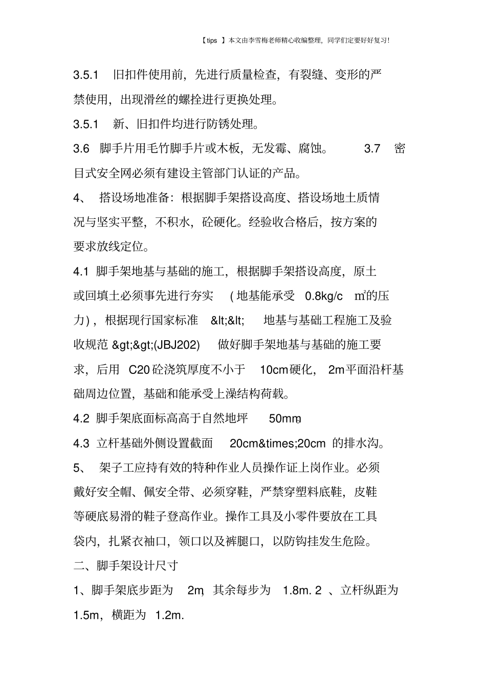 脚手架安全通道搭设标准及要求_第2页