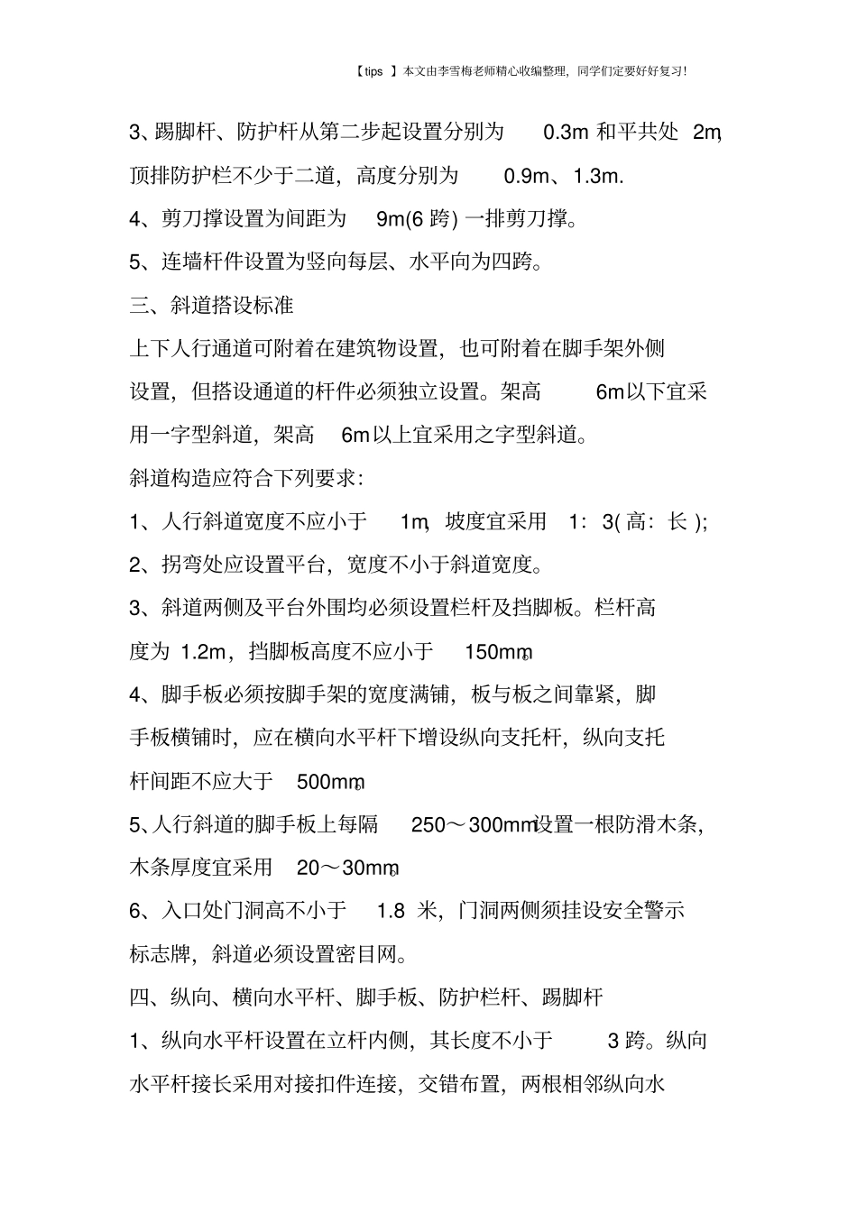 脚手架安全通道搭设标准及要求_第3页