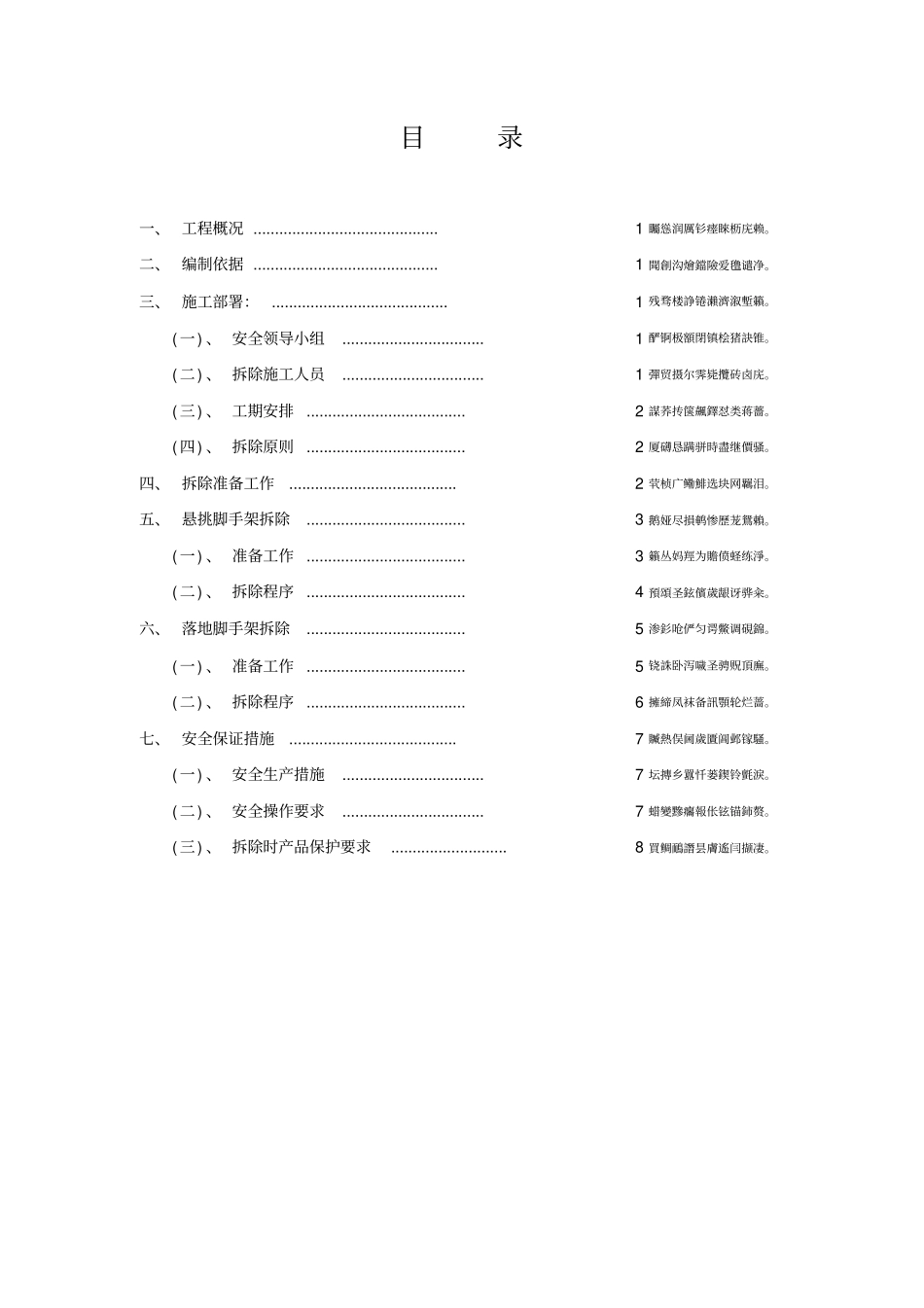 脚手架拆除施工方案落地式和悬挑_第3页