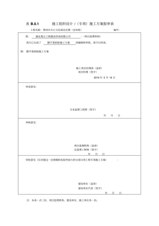 脚手架拆除施工方案落地式和悬挑