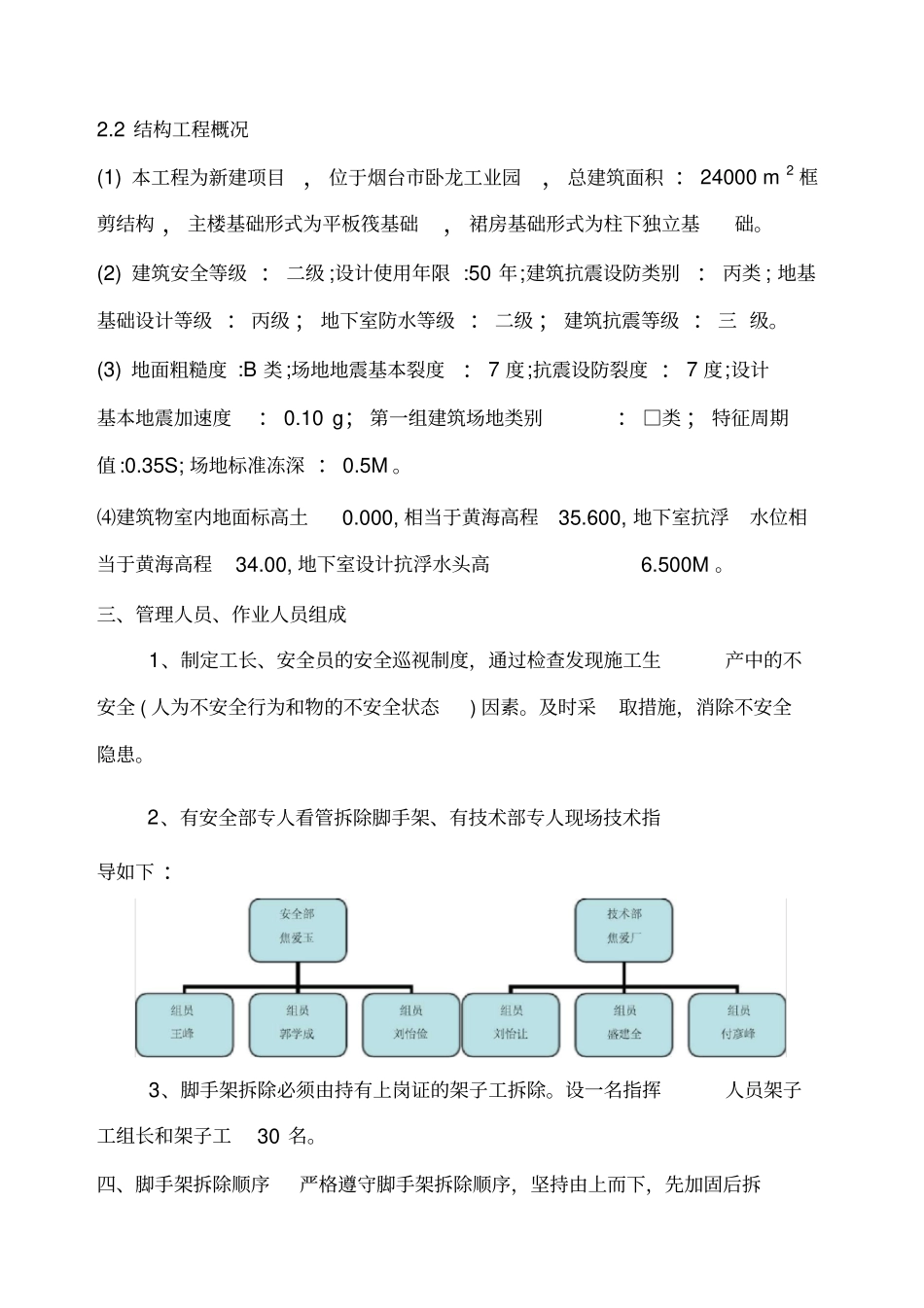 脚手架拆除施工方案_第2页