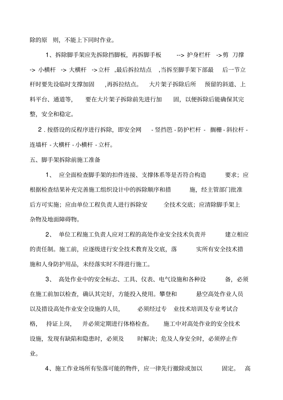 脚手架拆除施工方案_第3页