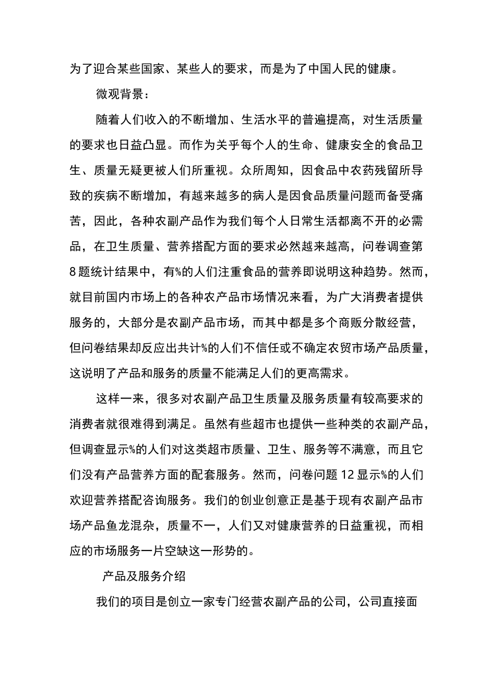 产品项目投资计划书_第2页