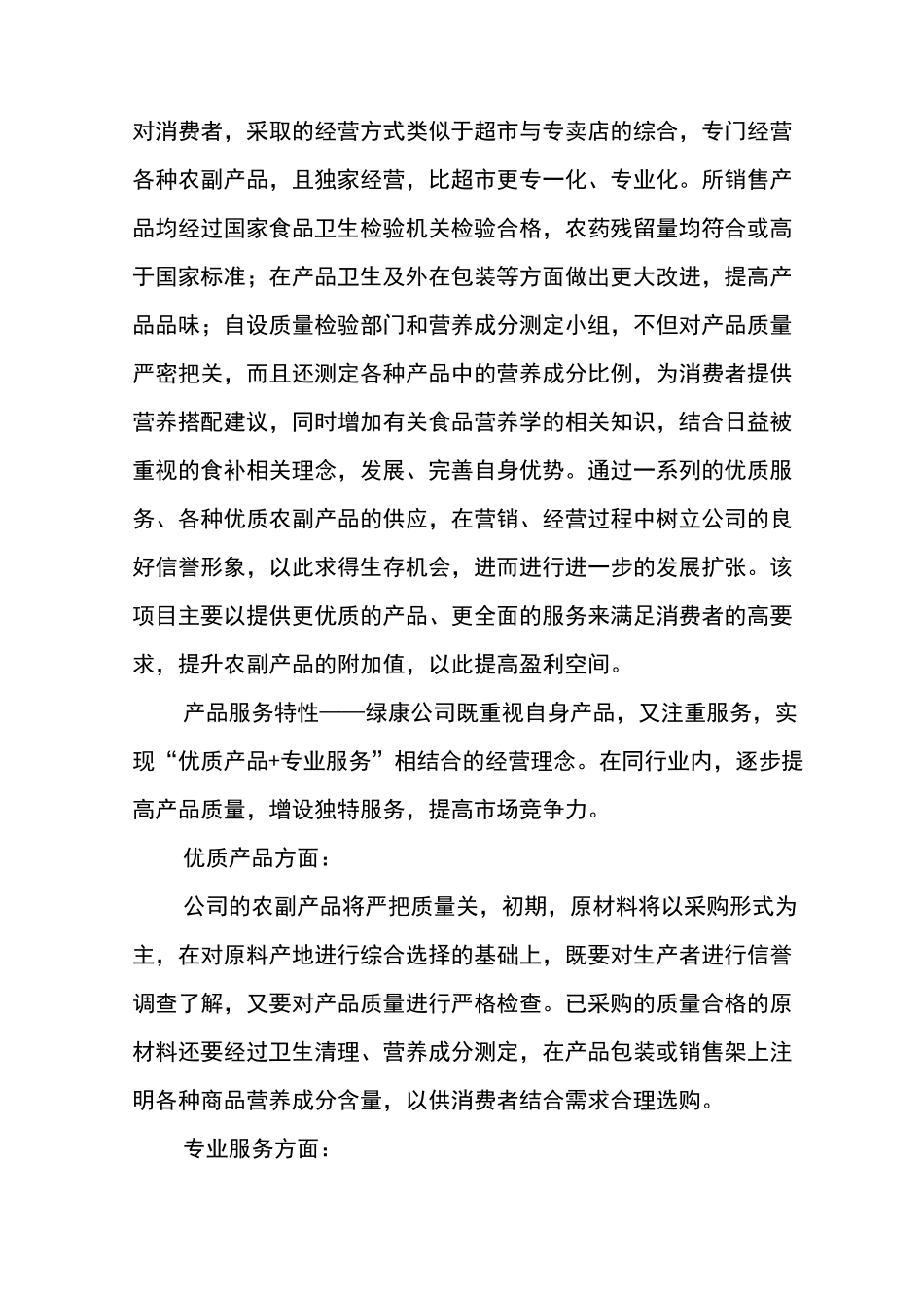 产品项目投资计划书_第3页