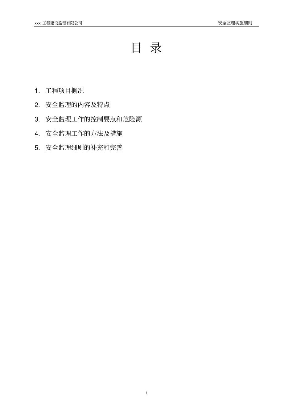 脚手架工程专项安全监理实施细则_第2页