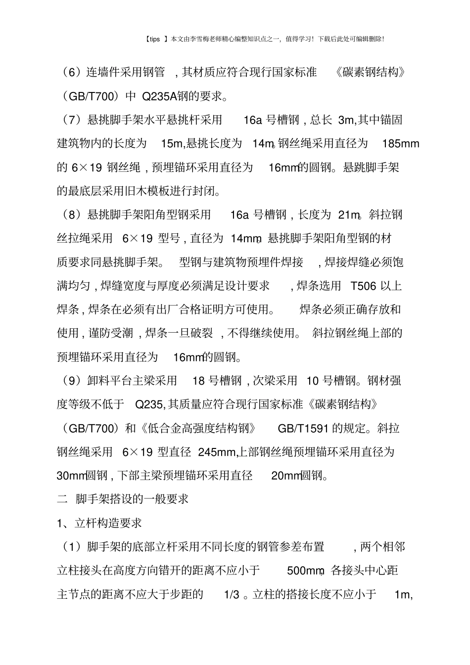 脚手架安全防护措施_第3页