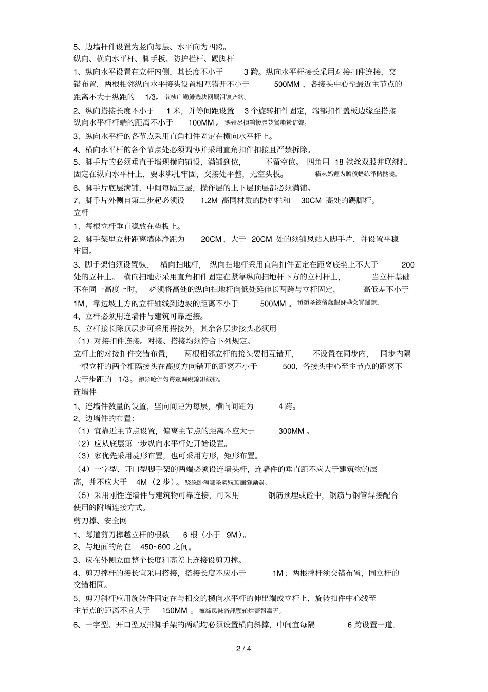 脚手架搭设专项安全施工方案_第2页