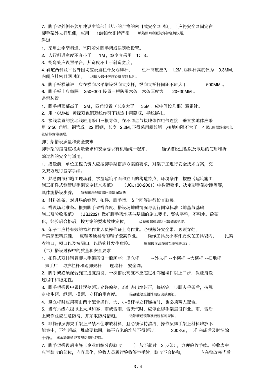 脚手架搭设专项安全施工方案_第3页