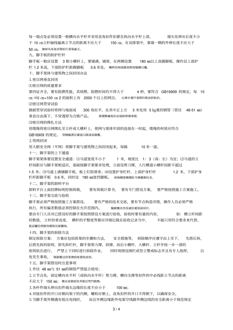 脚手架搭设方案_第3页