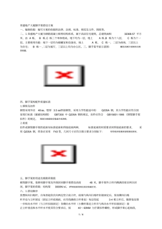 脚手架搭设方案