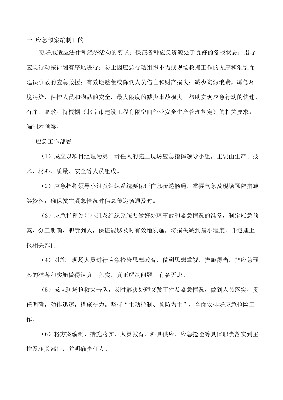 人工挖孔桩应急预案_第3页