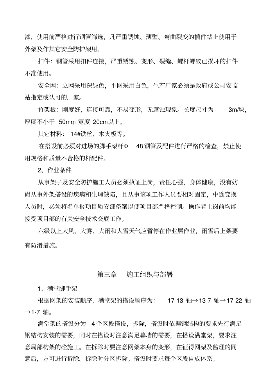 脚手架搭设施工方案_第2页