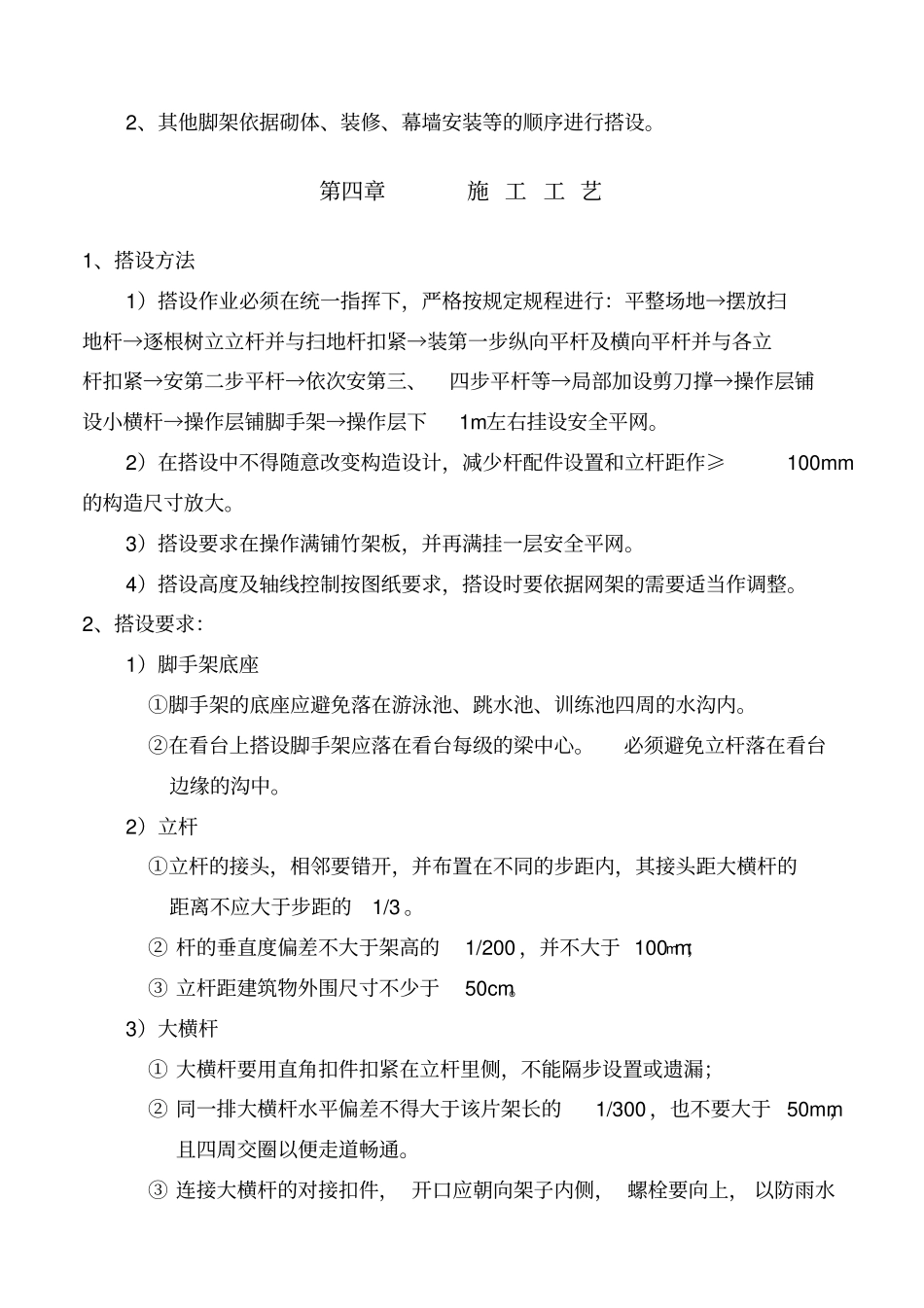 脚手架搭设施工方案_第3页