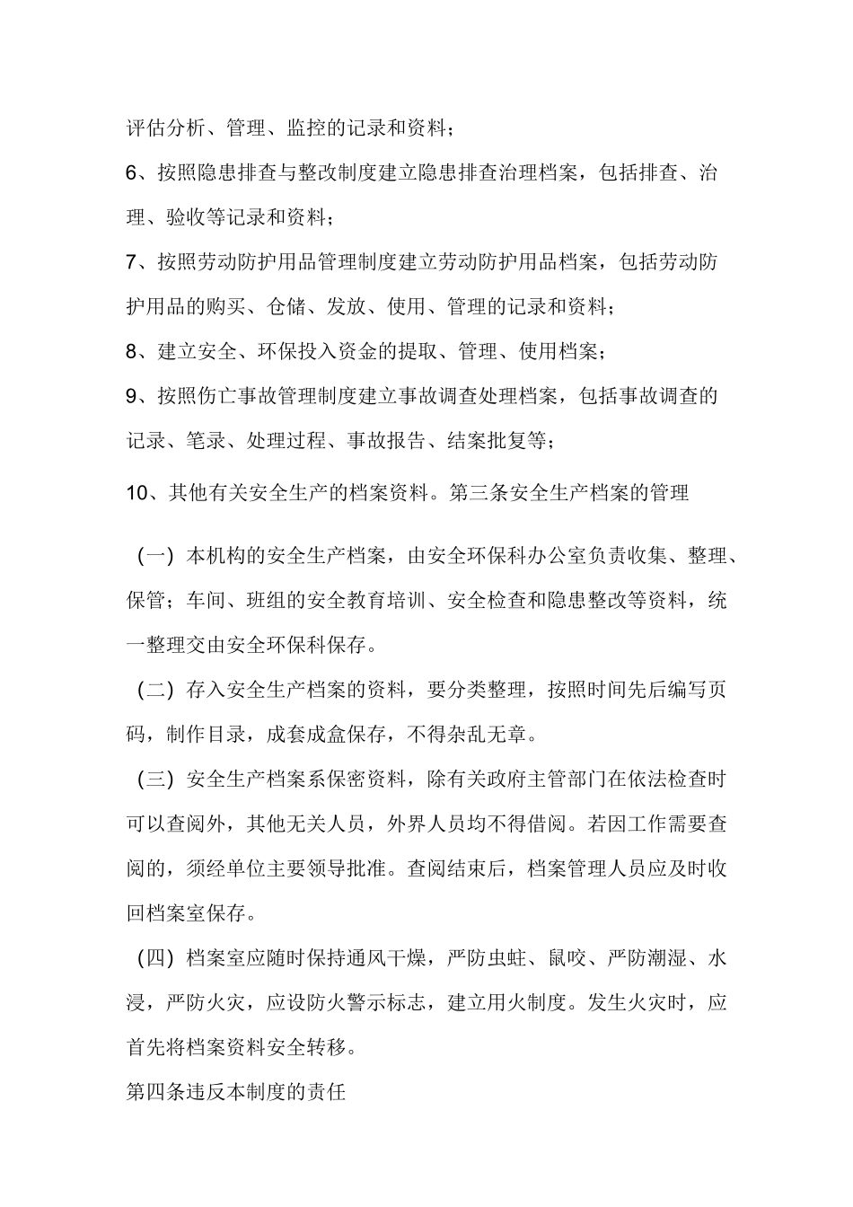 安全生产资料归档制度_第2页