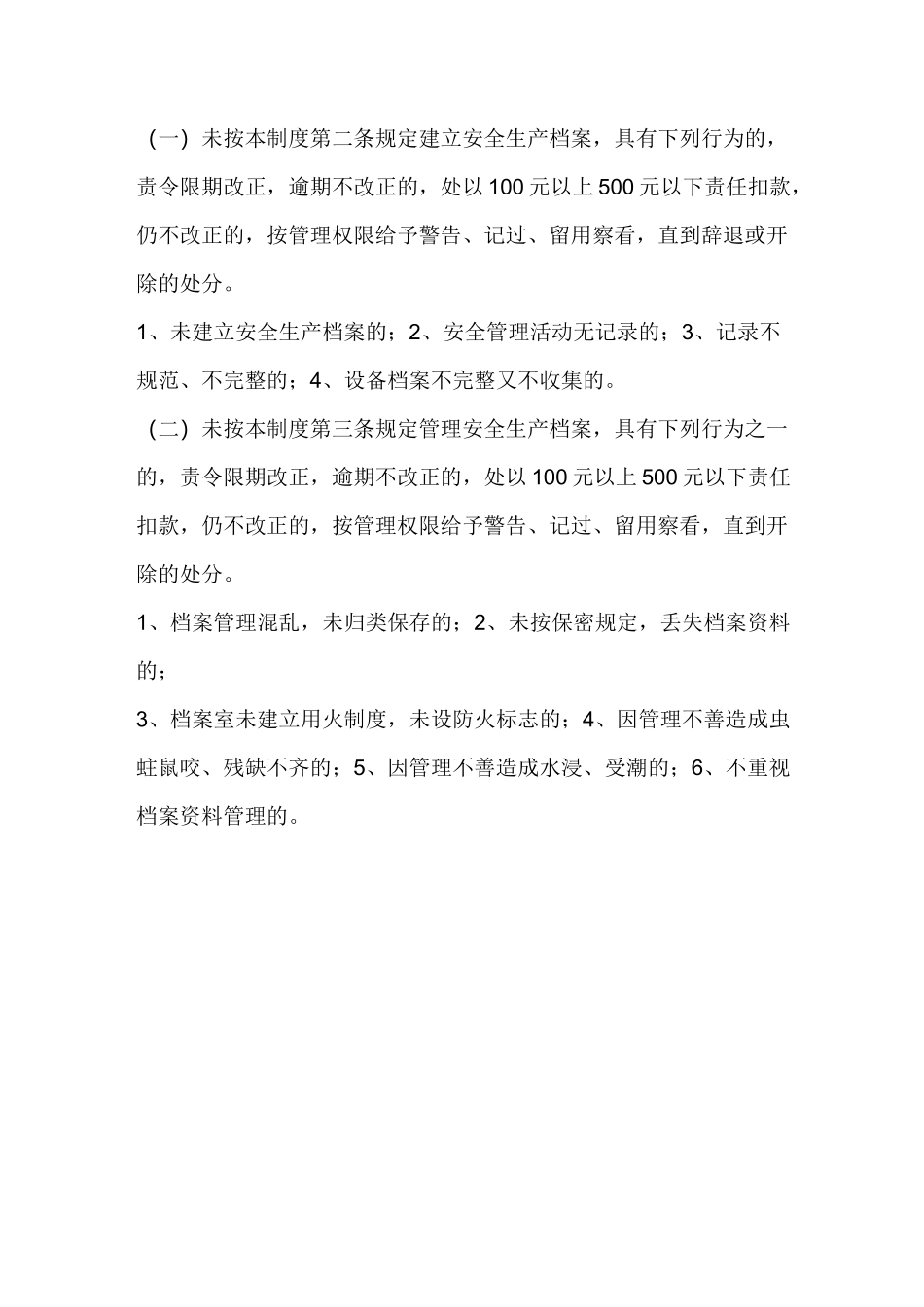 安全生产资料归档制度_第3页