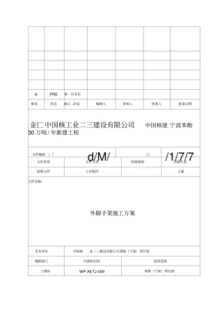 脚手架专项施工方案完成版