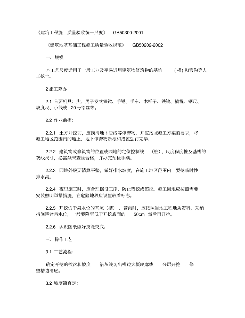 脚手架施工规范_第1页