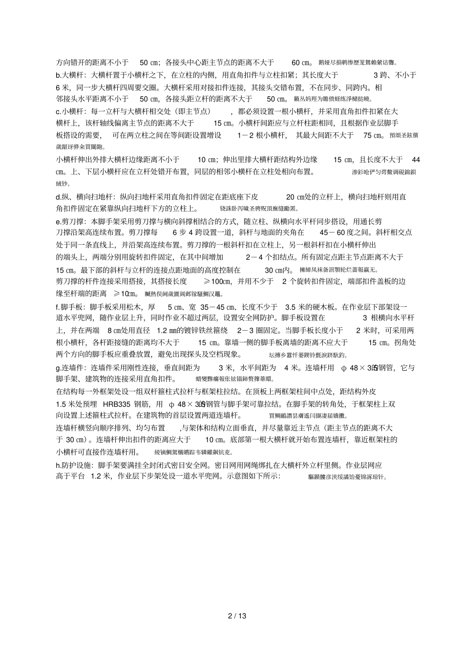 脚手架搭设施工组织设计方案_第2页