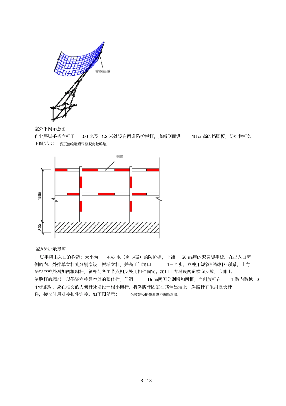 脚手架搭设施工组织设计方案_第3页