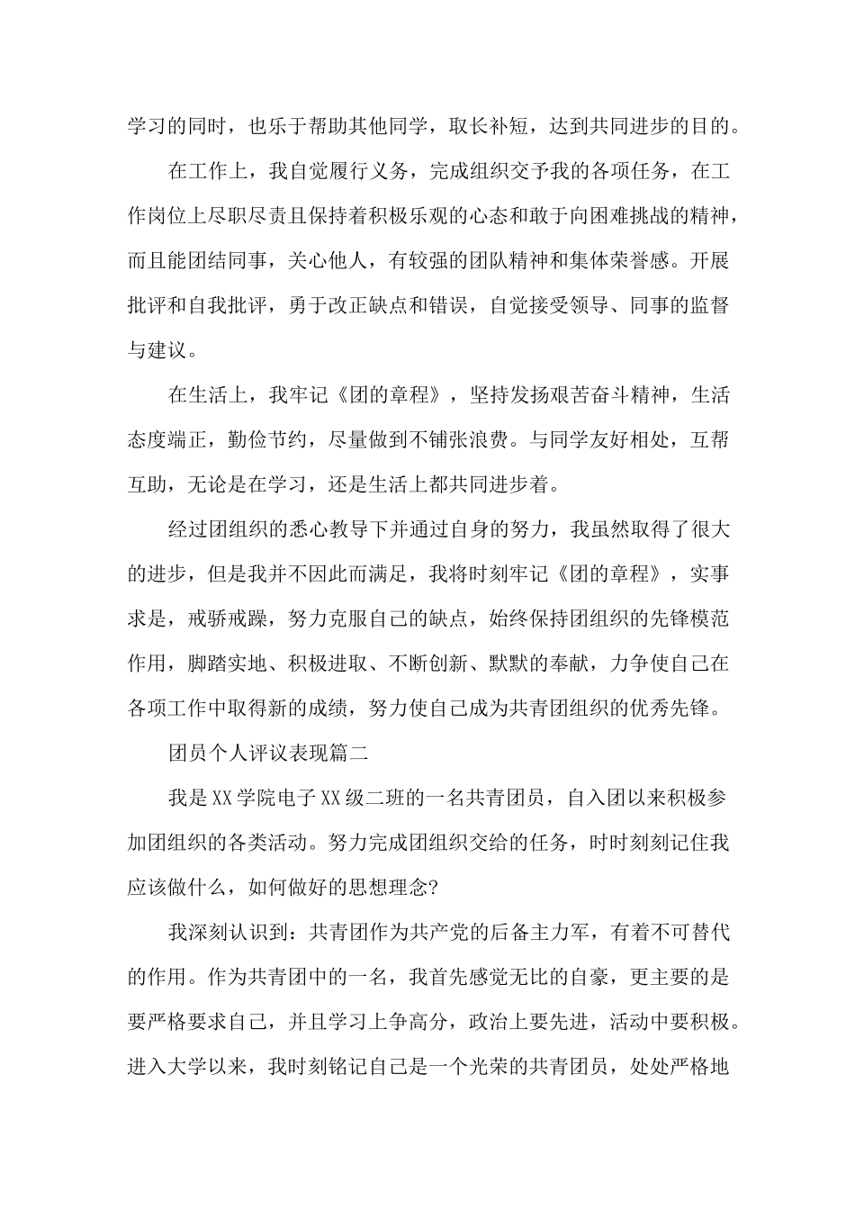 团员个人评议表现_第2页