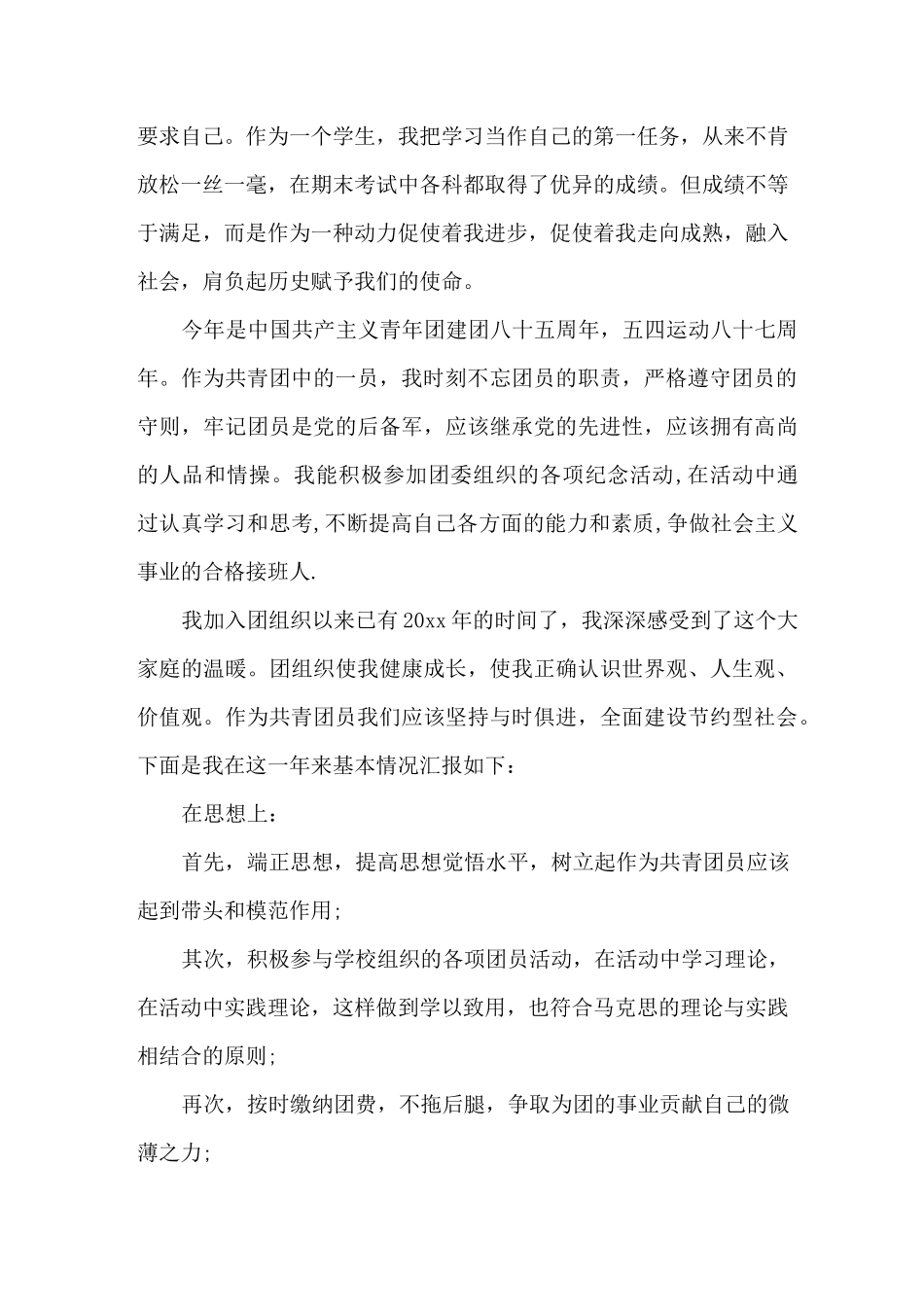 团员个人评议表现_第3页