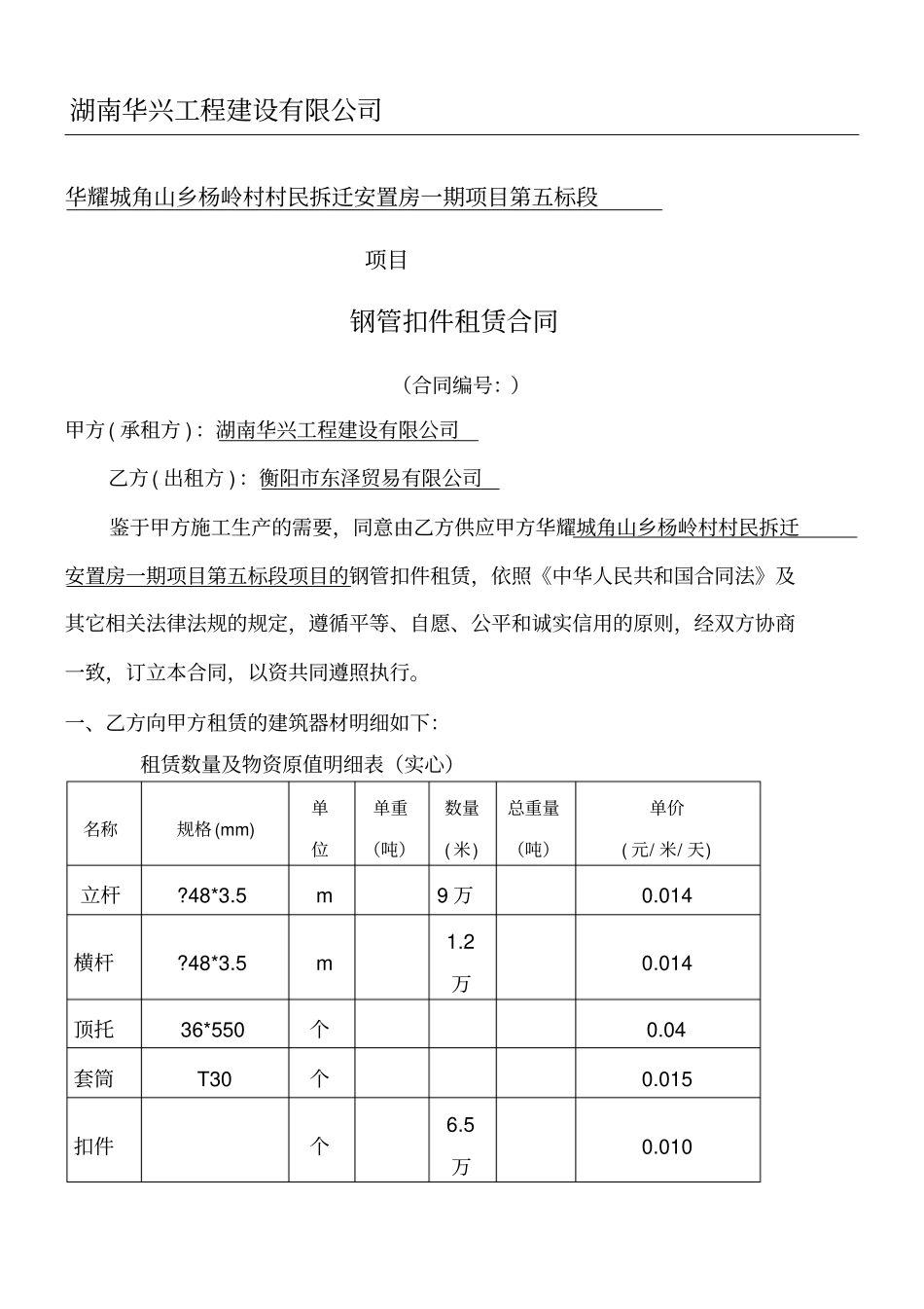 脚手架租赁合同_第1页