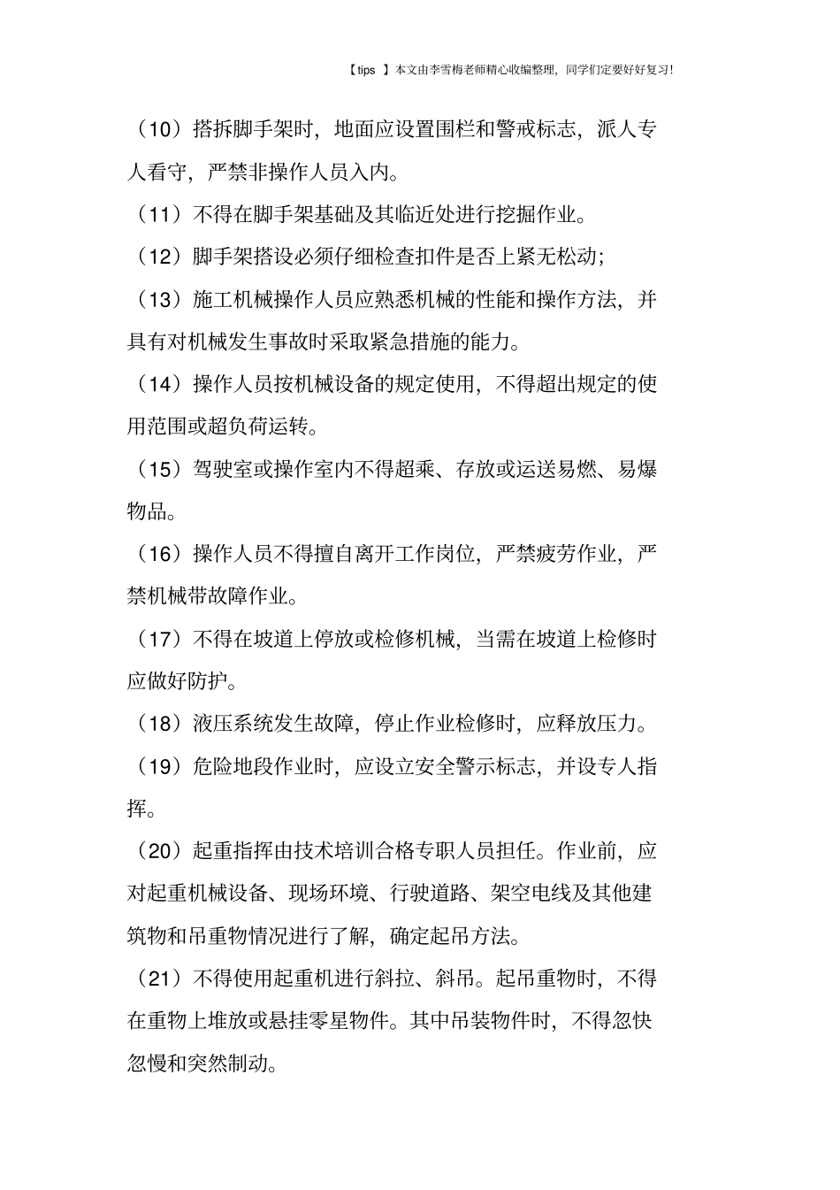 脚手架搭设安全措施_第3页