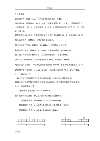 脚手架荷载等计算示例