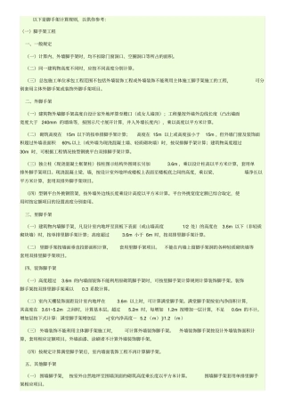 脚手架计算规则