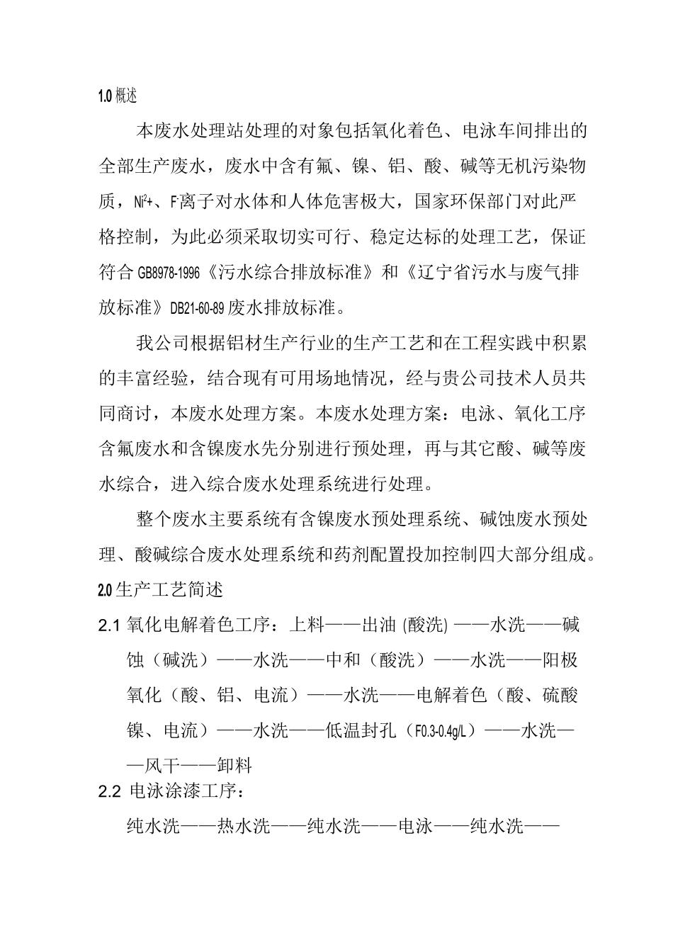 氧化电泳中综合废水处理方案_第2页